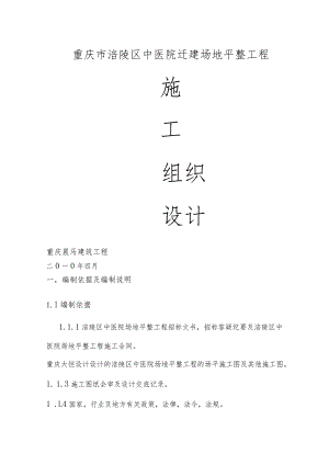 施工组织设计(中医院).docx