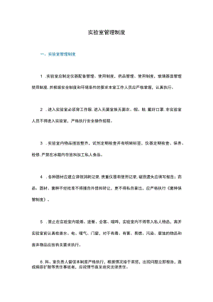 实验室管理制度.docx