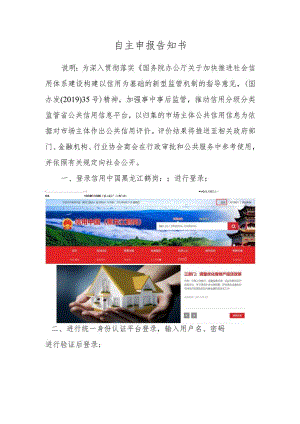 自主申报告知书.docx