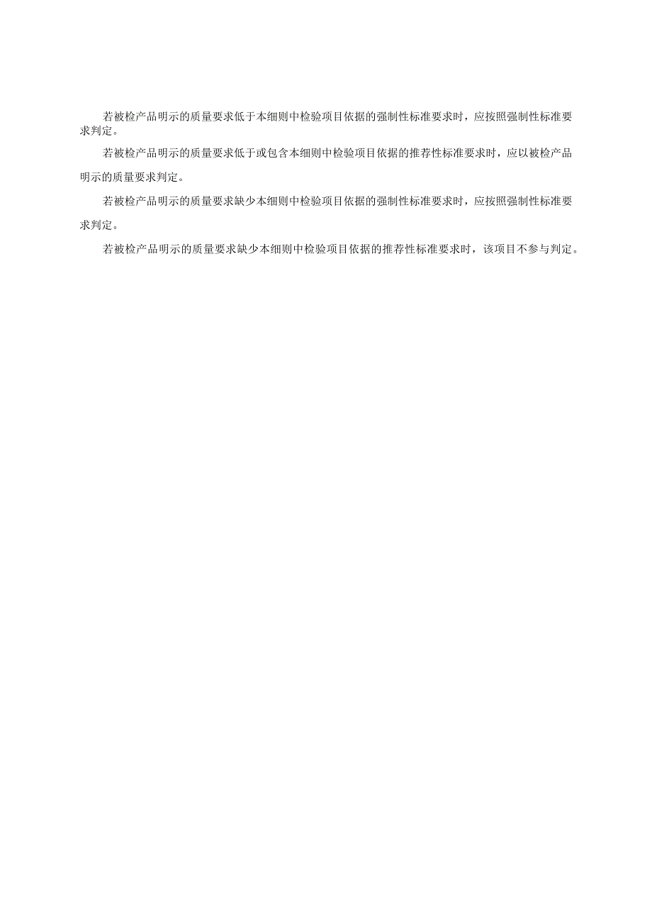 座便椅(凳)产品质量监督抽查实施细则(2023年版).docx_第2页