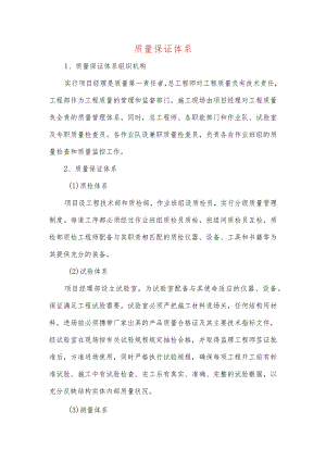 质量保证体系.docx