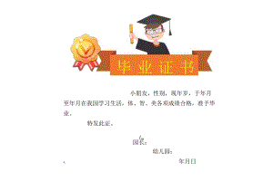 20XX年幼儿园毕业证书5.docx