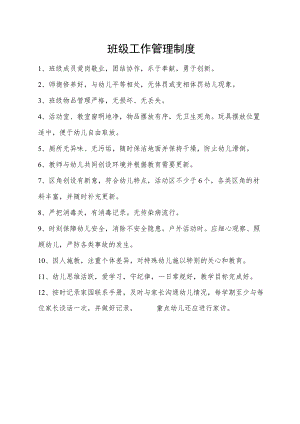 班级工作管理制度.docx