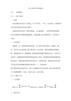 路灯工程施工组织设计.docx