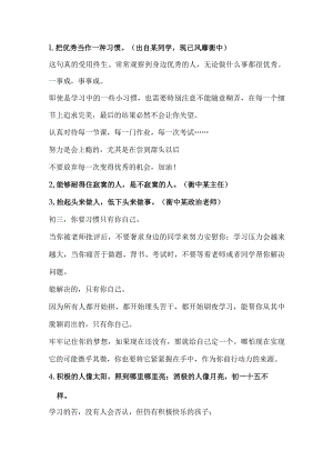 衡水中学励志语录14条.docx
