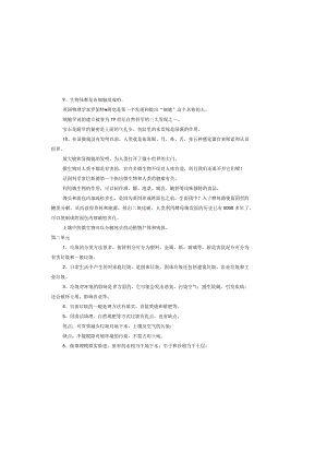 六年级科学题3.docx