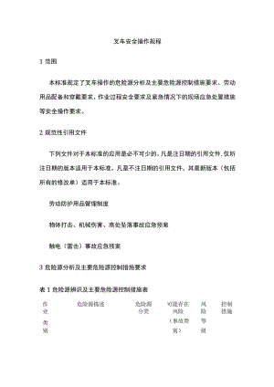 叉车安全操作规程.docx