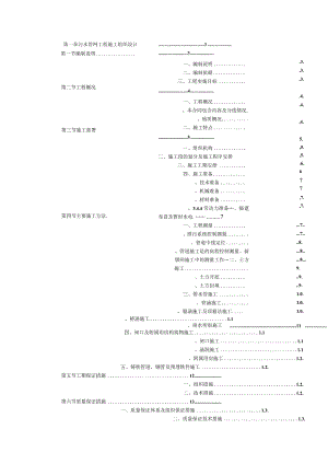 污水管网施工方案.docx