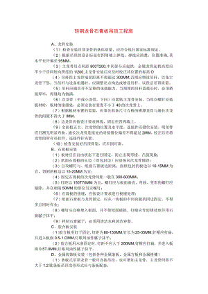 轻钢龙骨石膏板吊顶工程施.docx