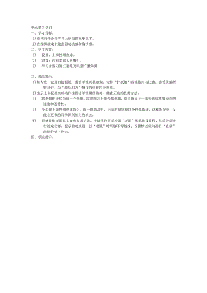 六年级体育教案13.docx