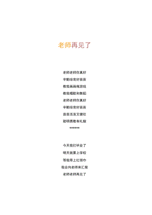 幼儿园毕业诗歌合集.docx