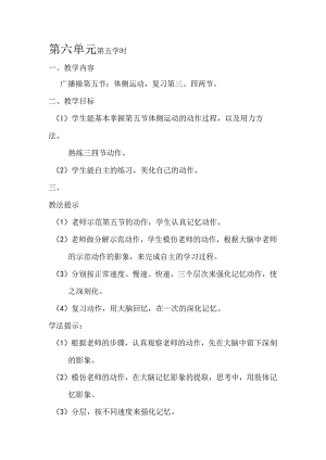 二年级体育教案第六单元5.docx