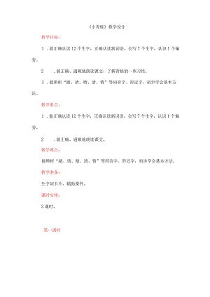 《小青蛙》教学设计公开课.docx