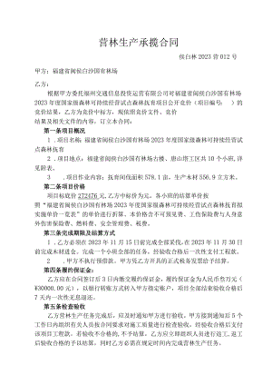 营林生产承揽合同.docx