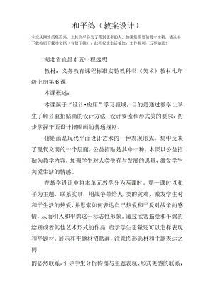 和平鸽(教案设计).docx