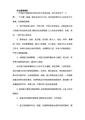 安全管理措施.docx