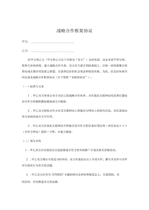 战略合作协议5份.docx