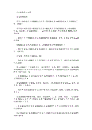 小型机具管理制度规定.docx