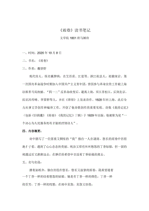 《雨巷》读书笔记.docx