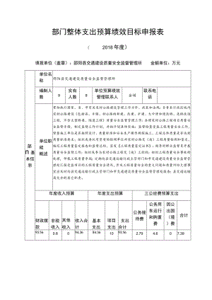 部门整体支出预算绩效目标申报表.docx