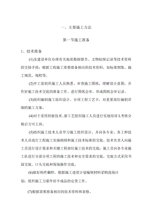 日光温室大棚施工组织设计.docx