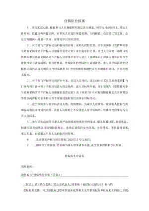 疫情防控措施.docx