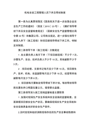 机电安装工程管理人员下井及带班制度.docx