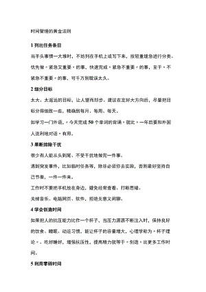 职场经理人时间管理条黄金法则.docx