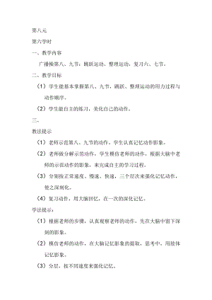 二年级体育教案第八单元6.docx