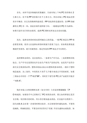 选塑料水杯的挑选方法.docx