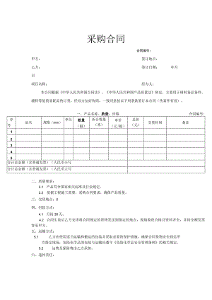 货物采购合同协议模板5套.docx