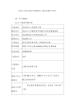 医院门诊综合楼业务辅助楼工程总体概况与特点.docx