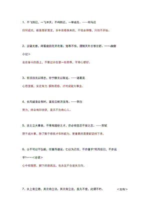 最能激励学生的励志古语.docx
