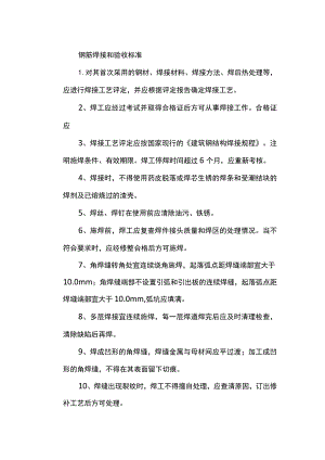钢筋焊接和验收标准.docx