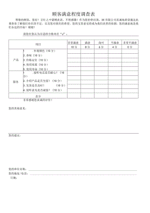 客户满意度调查(清洁剂).docx