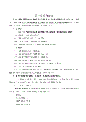 第一章磋商邀请.docx