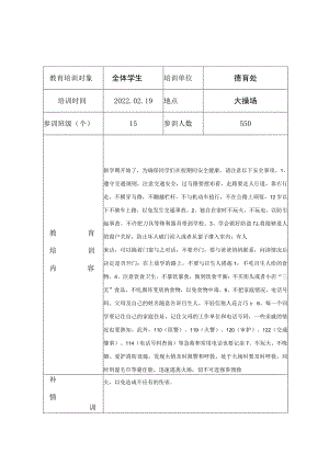 学校安全培训记录[1]1.docx