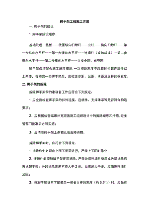 脚手架工程施工方案.docx