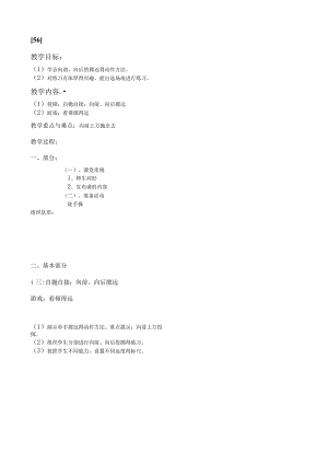 一年级上体育教案56.docx