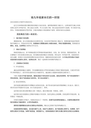 给九年级家长的一封信.docx