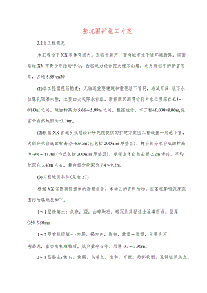 基坑围护施工方案.docx
