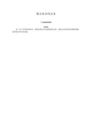 第五章合同文本.docx