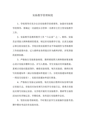 实验教学管理制度.docx