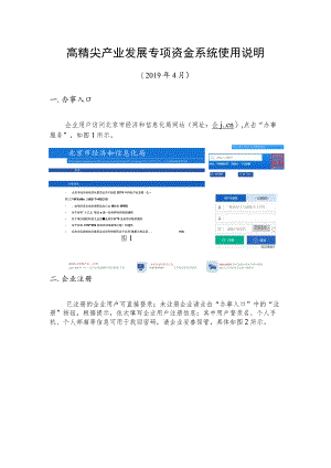 高精尖产业发展专项资金系统使用说明.docx
