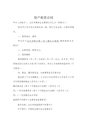 资产租赁合同.docx