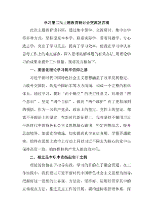 青年学生干部学习第二批主题教育研讨会交流发言稿（8份）.docx