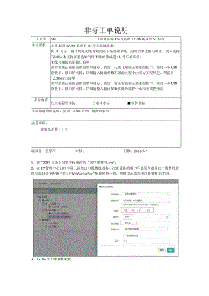 非标工单说明.docx