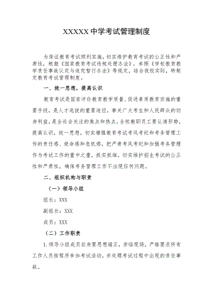 中学考试管理制度 .docx