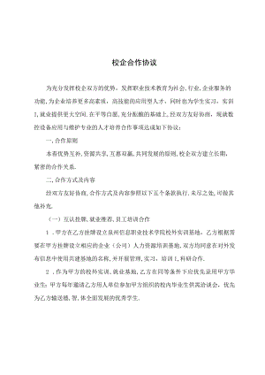校企合作协议.docx
