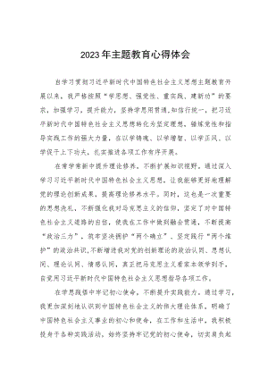 供电公司党员干部2023年主题教育心得感悟九篇.docx